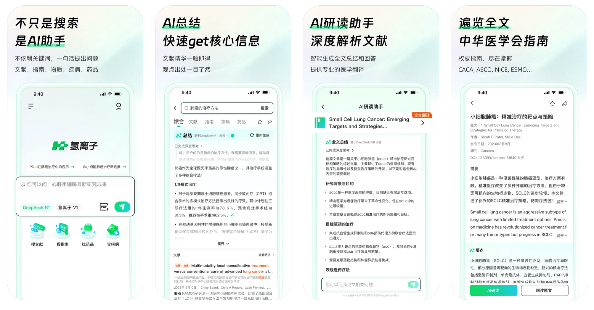 氫離子 - 阿里健康推出的醫學 AI 助手
