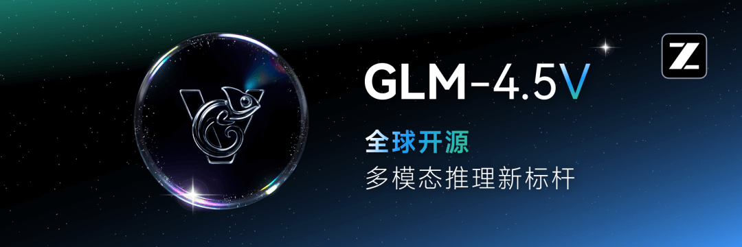 GLM-4.5V:智譜開源的多模態視覺推理大模型