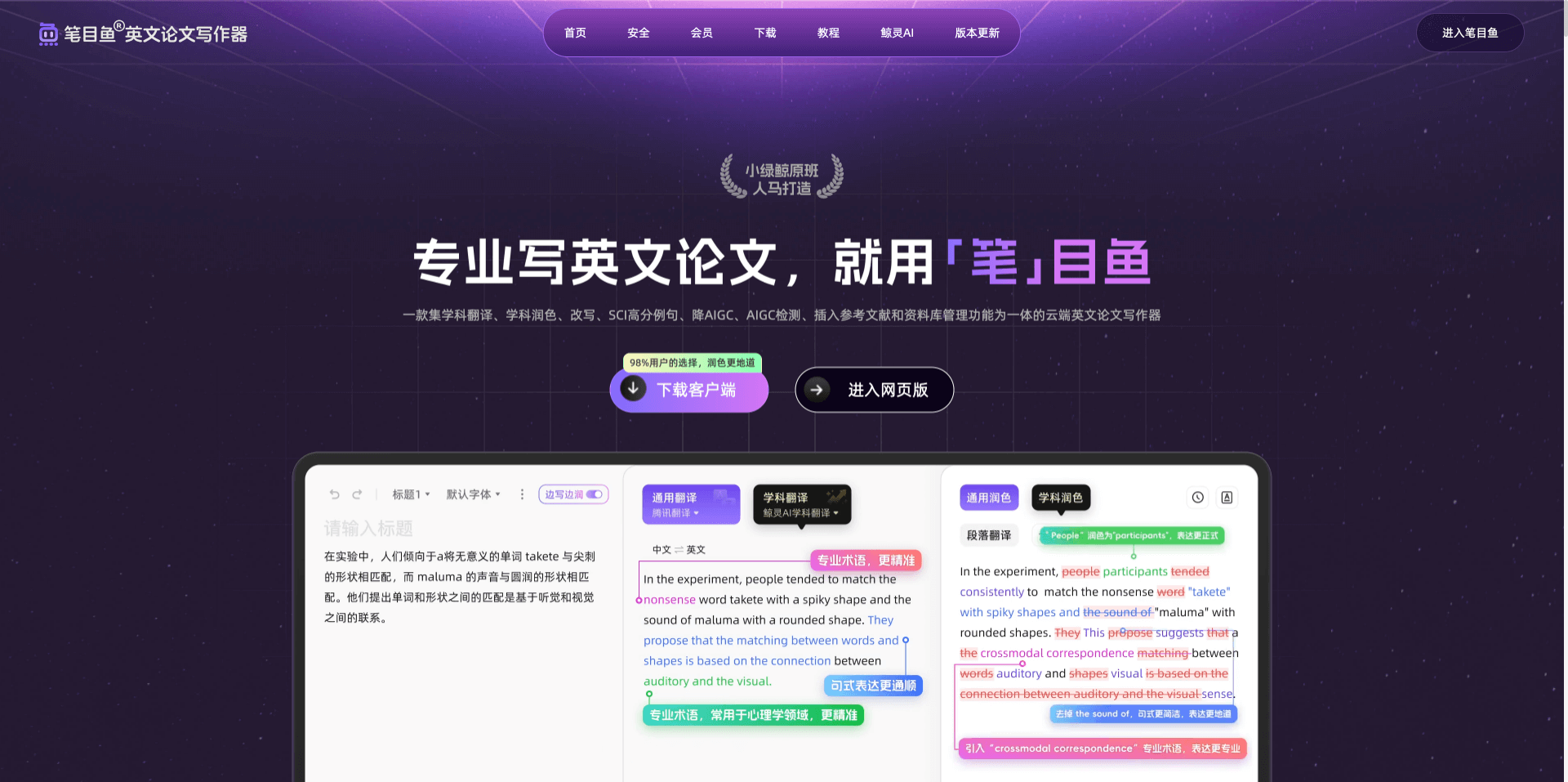 筆目魚 - AI英文論文寫作工具,支持邊寫邊譯、邊潤色和邊搜索語料