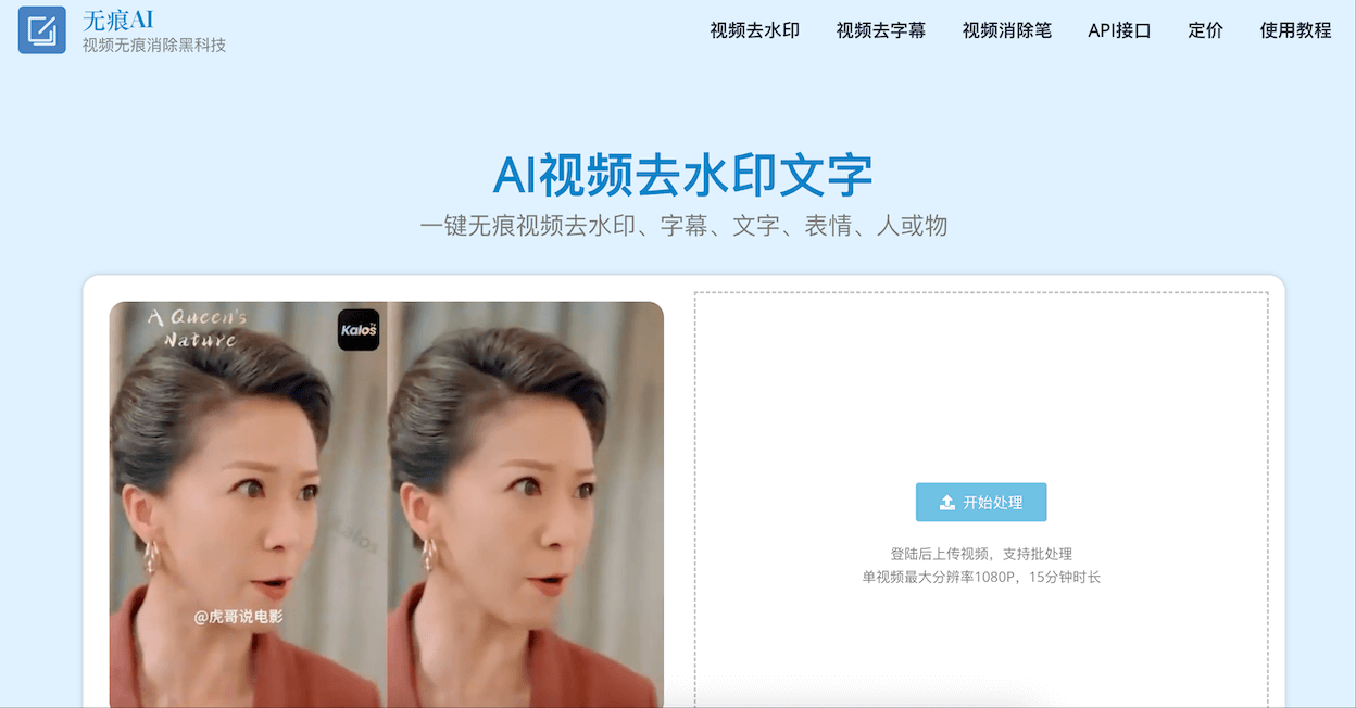 無痕AI - 在線AI視頻去水印工具