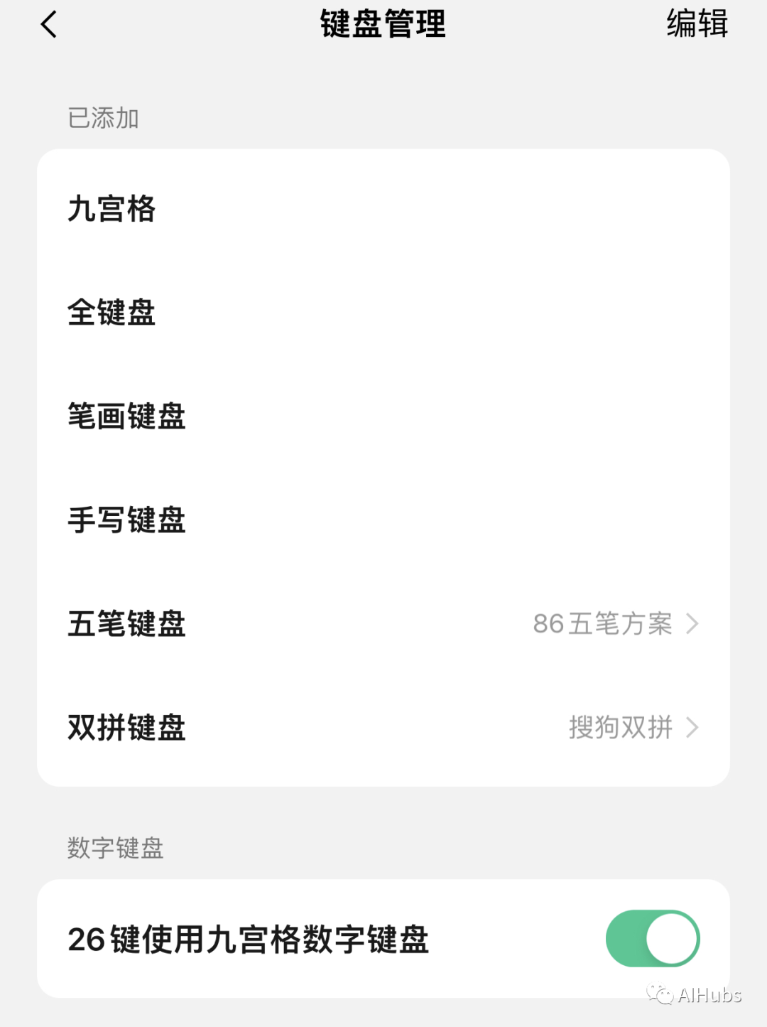 微信鍵盤:一款AI加持的好用的中文輸入法
