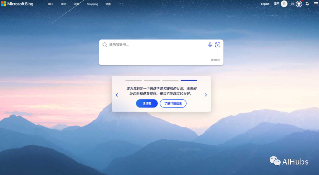 詳細教程:手把手教你申請微軟新Bing優先體驗名額