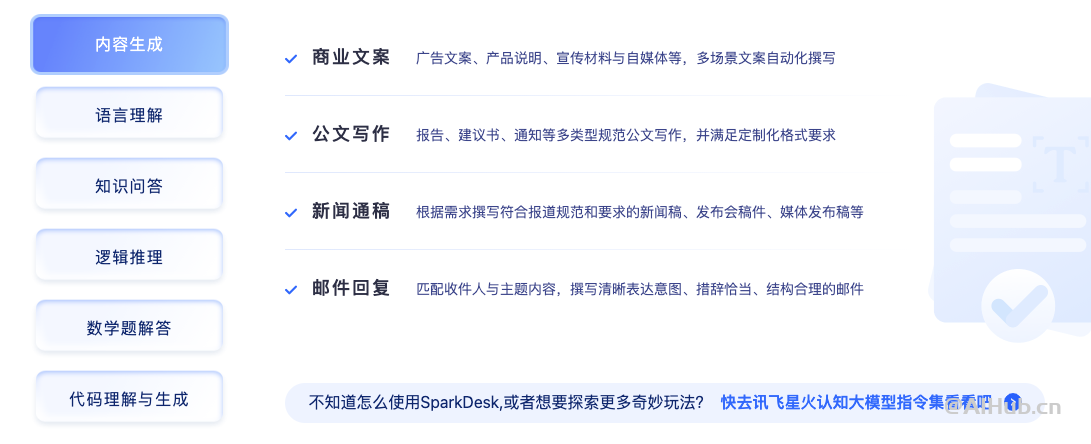 訊飛星火認(rèn)知大模型