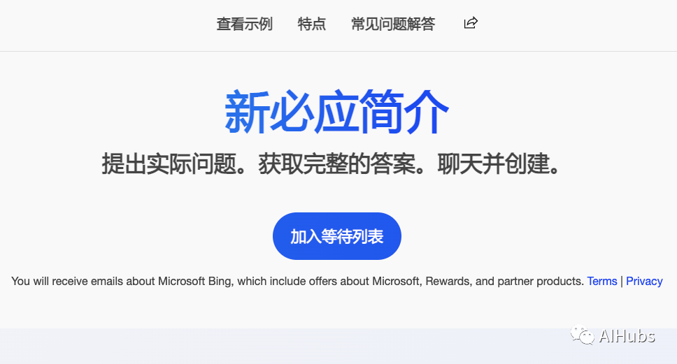 詳細教程:手把手教你申請微軟新Bing優先體驗名額
