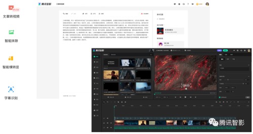 騰訊智影-在線智能視頻創作平臺