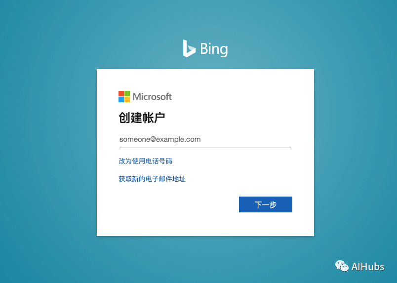 詳細教程:手把手教你申請微軟新Bing優先體驗名額