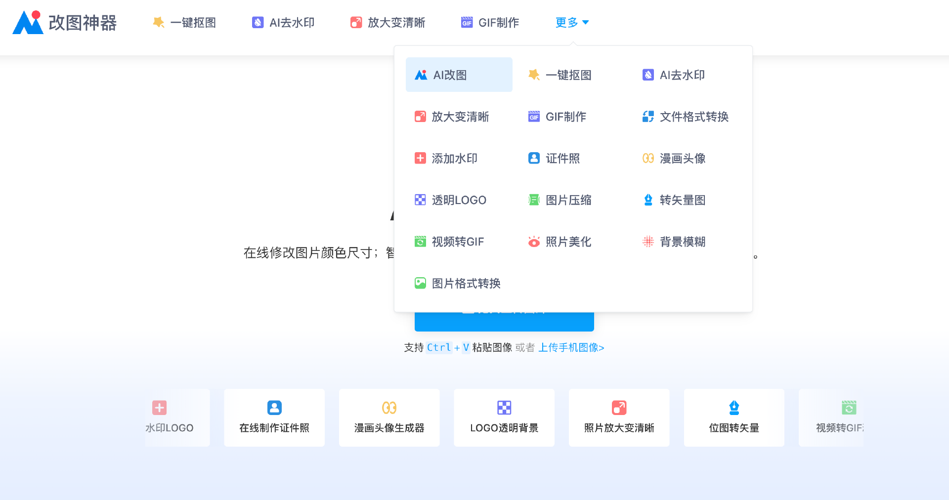 AI改圖神器：AI萬能圖片編輯器