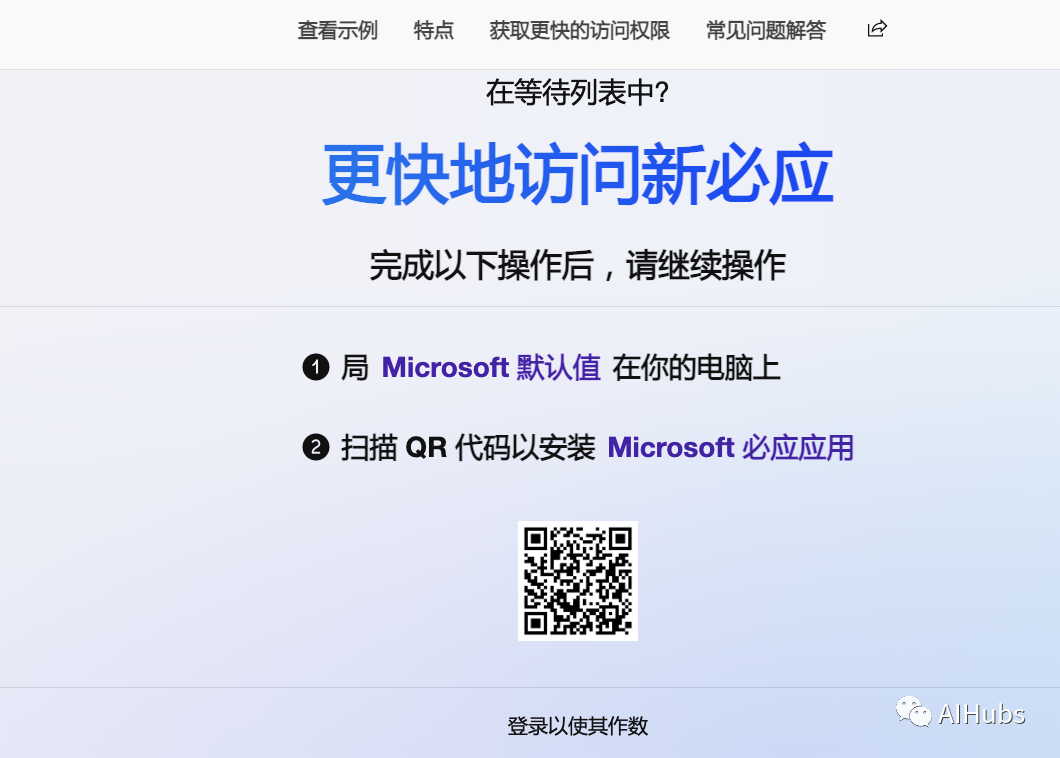 詳細教程:手把手教你申請微軟新Bing優先體驗名額
