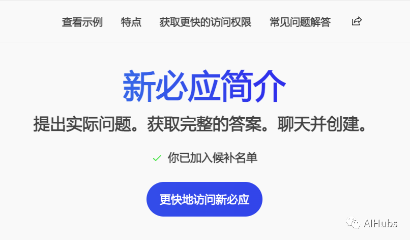 詳細教程:手把手教你申請微軟新Bing優先體驗名額