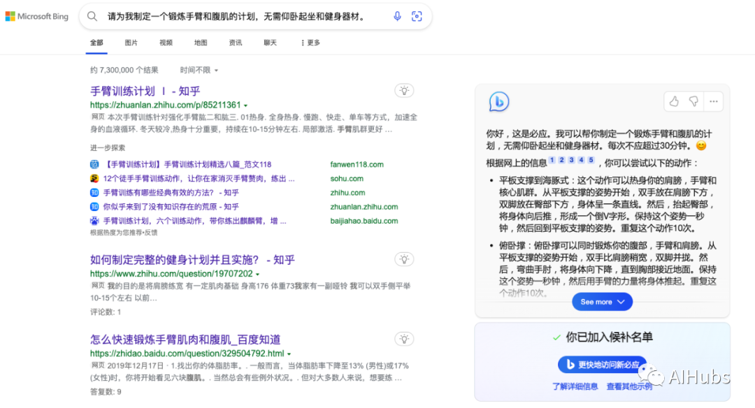 詳細教程:手把手教你申請微軟新Bing優先體驗名額