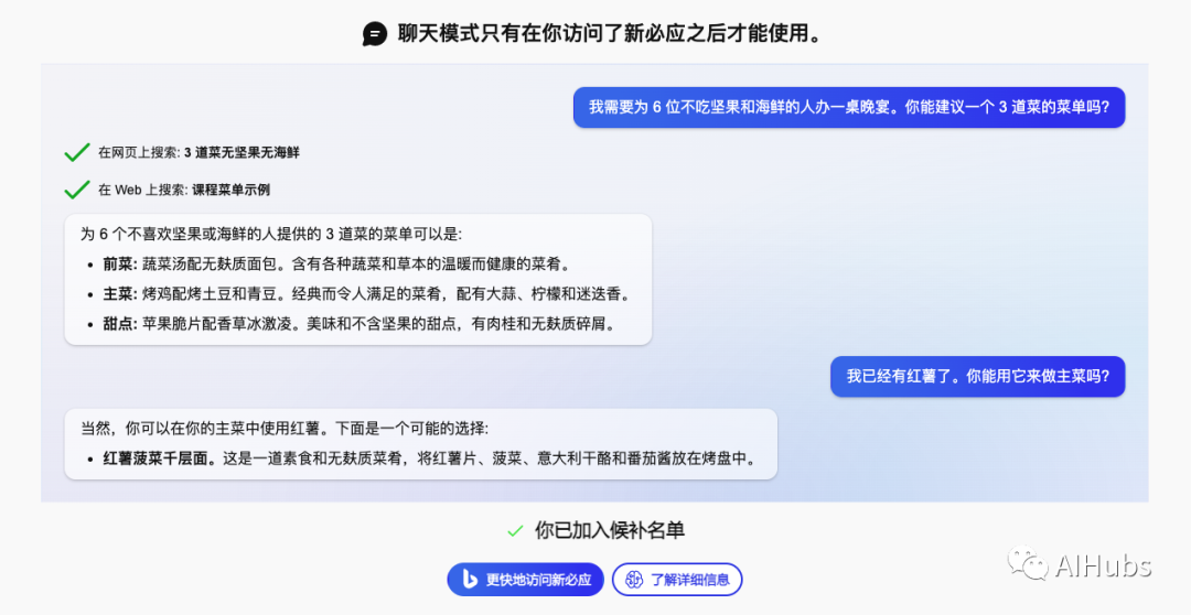 詳細教程:手把手教你申請微軟新Bing優先體驗名額