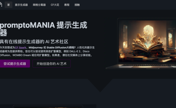 promptoMANIA-AI繪畫提示詞生成器