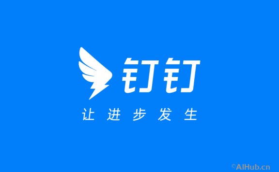 釘釘-阿里巴巴移動辦公平臺