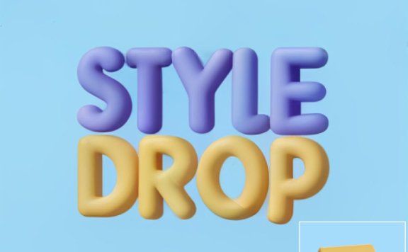 StyleDrop-谷歌推出的AI設計神器