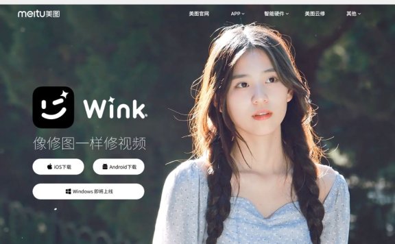 Wink-美圖旗下視頻剪輯神器
