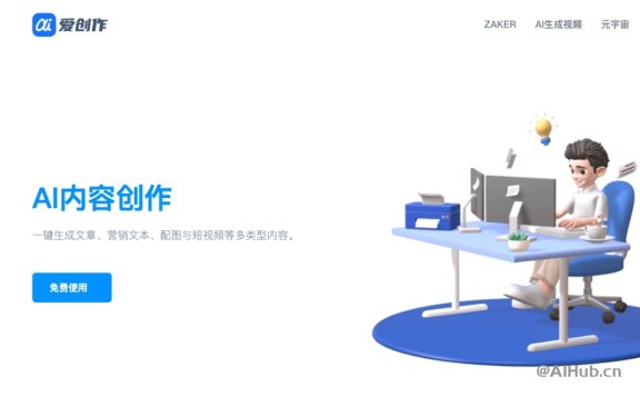 愛創作：你的智能寫作助手