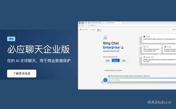 必應聊天企業版