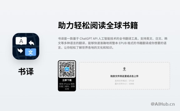 書譯：AI全書翻譯工具，助力輕松閱讀全球書籍