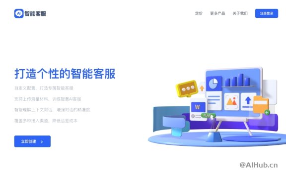 AI智能客服：懂客戶的個性智能客服工具