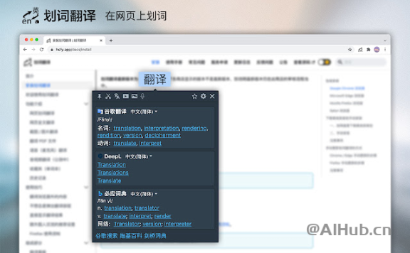 劃詞翻譯：一站式劃詞/截圖/網(wǎng)頁全文/音視頻翻譯擴展