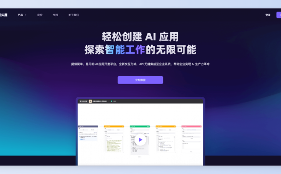 Betteryeah AI—構建你的專屬AI應用