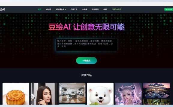 豆繪AI-AI建筑設(shè)計(jì)平臺(tái)