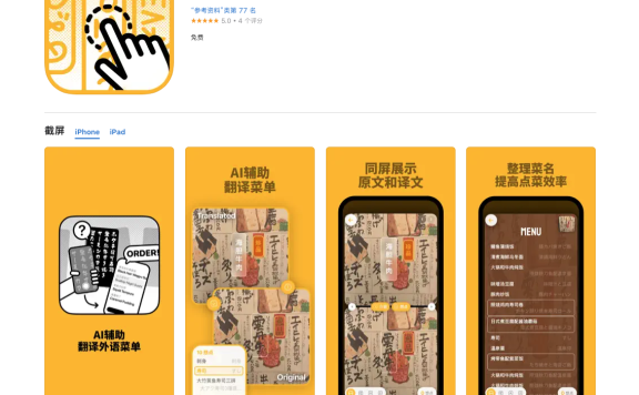 Kuli Kuli：即刻團隊開發的菜單翻譯軟件