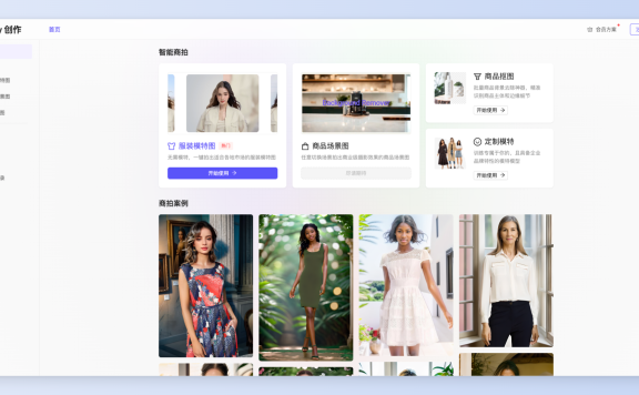 Jay創作-為電商賣家打造的AI商拍工具