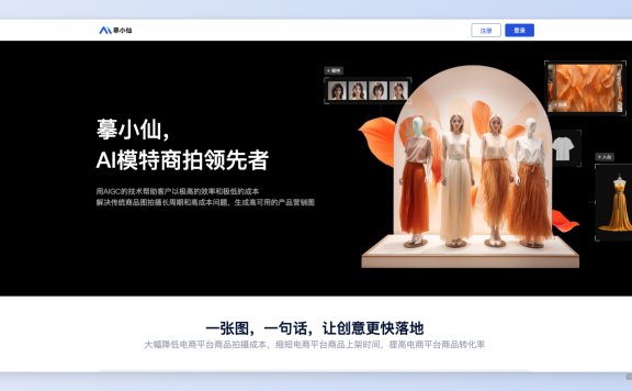 摹小仙-AI模特商拍平臺