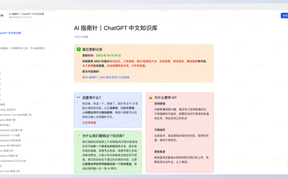 AI 指南針｜ChatGPT 中文知識庫