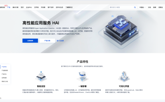 HAI-騰訊云AI應用開發平臺
