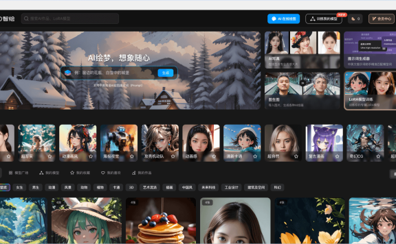 360智繪-360旗下AI圖片和繪畫生成工具