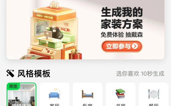 設(shè)牛-貝殼旗下裝修設(shè)計(jì)AI工具