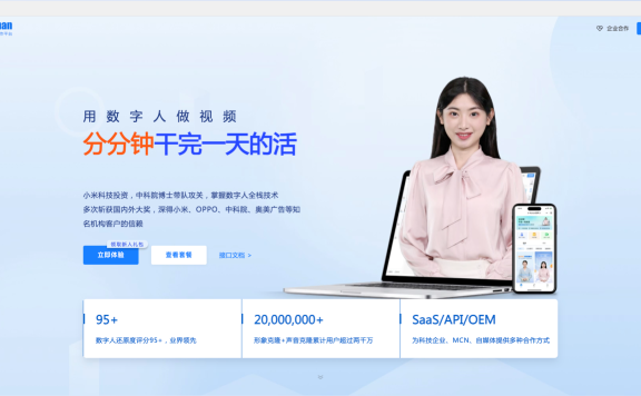D-Human：AI數字人視頻制作工具