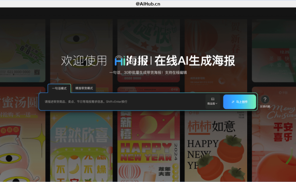 嗨AI海報-一句話智能生成海報