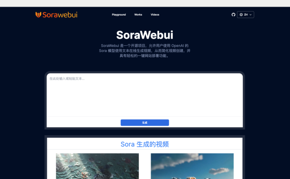 SoraWebui-開源的Sora文本生成視頻項目