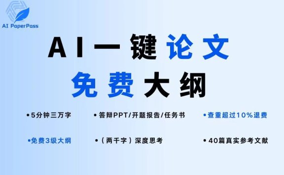 AIPaperPass-最專業(yè)的AI論文寫作平臺(tái)