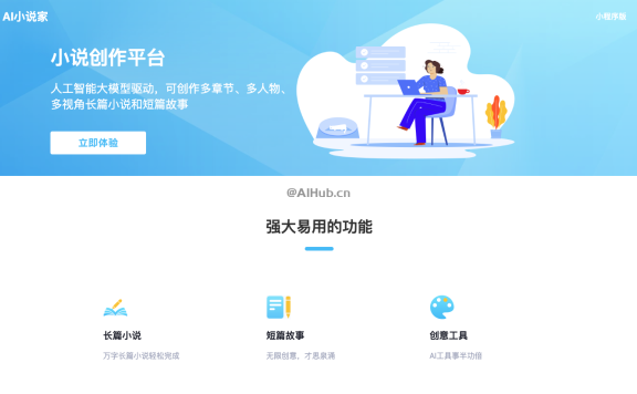 AI小說(shuō)家-AI驅(qū)動(dòng)的小說(shuō)創(chuàng)作平臺(tái)
