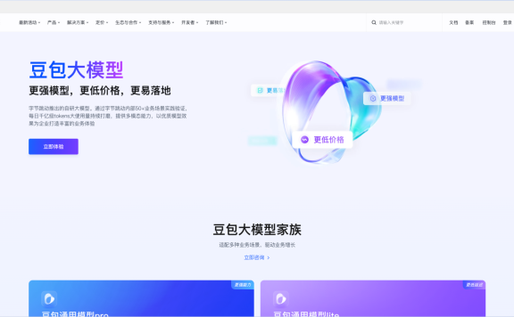 豆包大模型-字節跳動推出的系列大語言模型