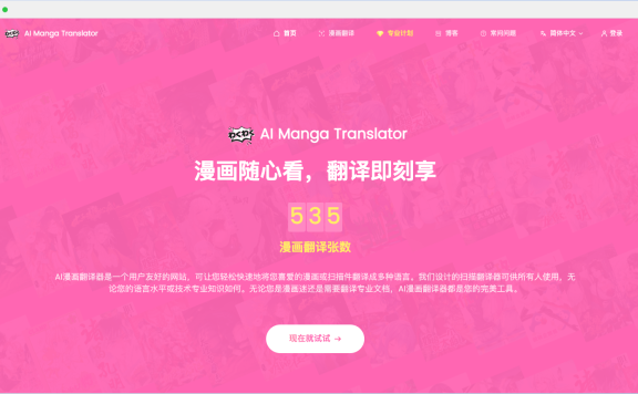 AI漫畫翻譯器-上傳圖片自動翻譯，支持多語言