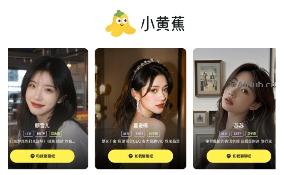 小黃蕉-字節跳動推出的AI虛擬交友聊天平臺
