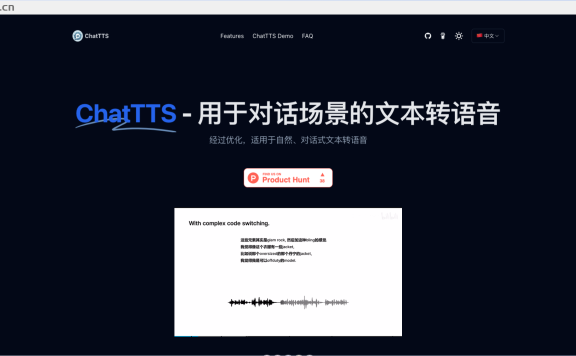ChatTTS-免費(fèi)開源的用于對話場景的語音合成模型