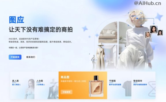 圖應AI - AI商品圖智能生成助手