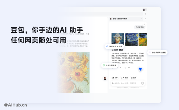 豆包插件-字節(jié)跳動推出的瀏覽器AI助手