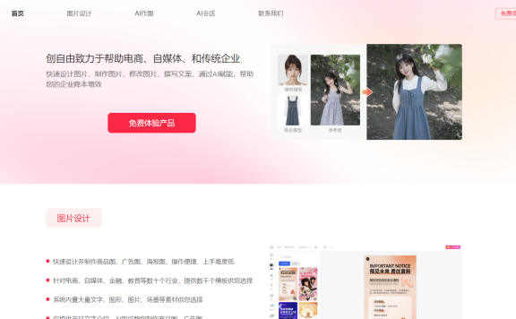 創自由-比特互聯推出的AI在線工具