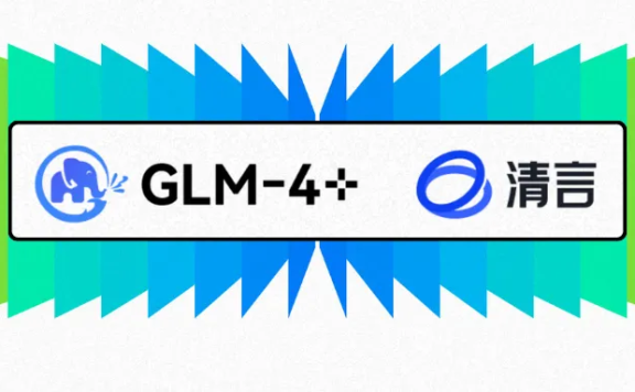 智譜發布新一代基座模型