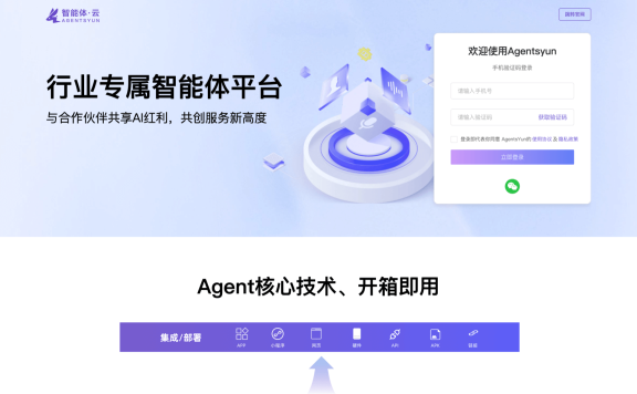 Agent云平臺-匯智智能推出的集成多種智能體工具的云服務(wù)平臺