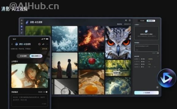 智譜AI推出新清影：模型全面升級、4K、任意比例、自帶音效