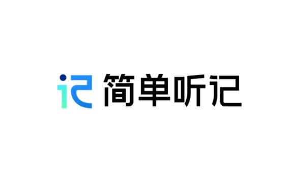 簡單聽記 - 百度網(wǎng)盤推出的AI語音轉(zhuǎn)文字工具