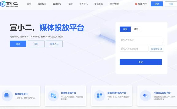 宣小二：媒體發(fā)稿平臺，AI驅(qū)動的企業(yè)自助式投放平臺